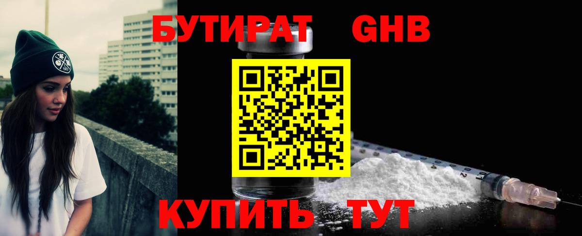 БУТИРАТ BDO Вышний Волочёк