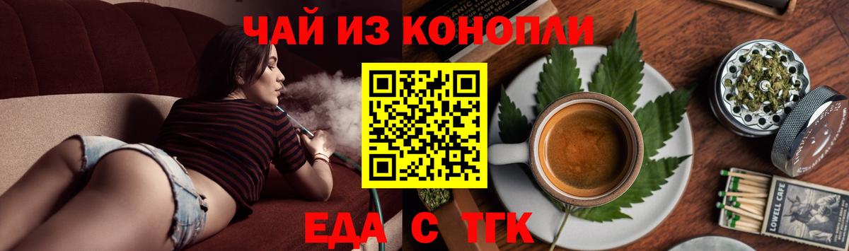 Вышний Волочёк  Еда ТГК конопля  Вход с VPN 