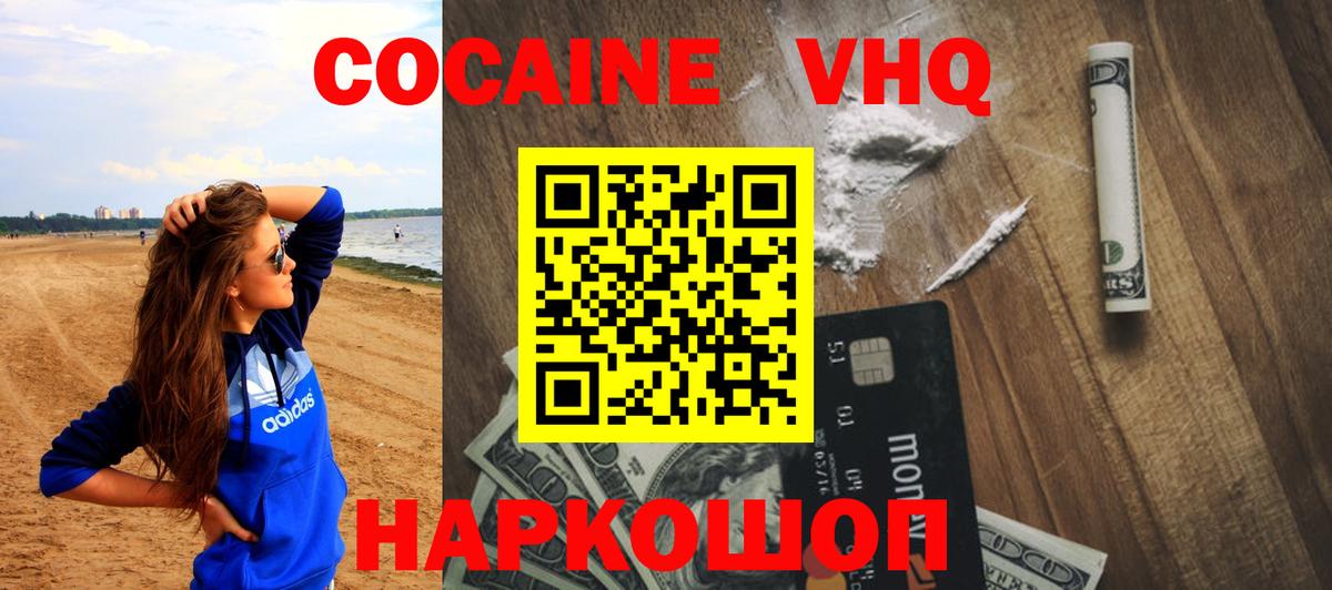 Cocaine VHQ  COCAIN  Вышний Волочёк  Кокаин FishScale  Вход с VPN 