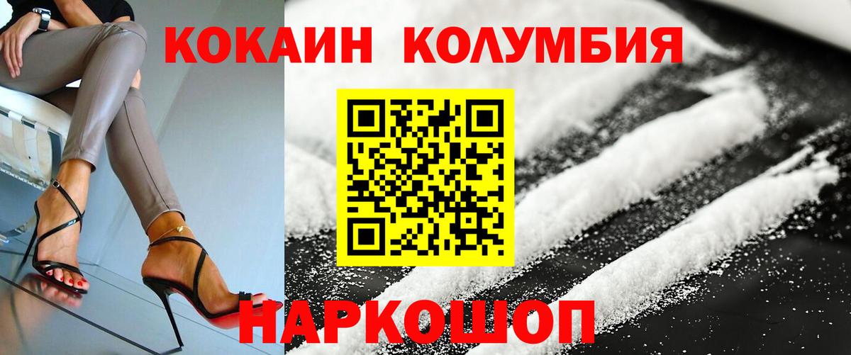 COCAIN Колумбийский Вышний Волочёк