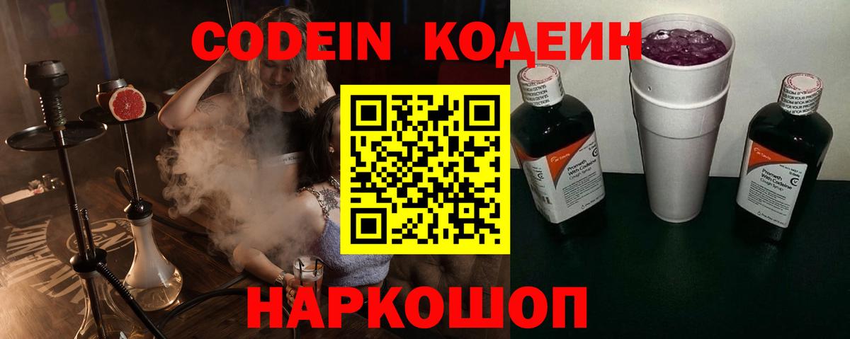 Кодеиновый сироп Lean напиток Lean (лин) Вышний Волочёк