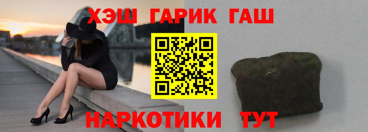 ГАШ hashish  Вход с VPN  ГАШ убойный  Вышний Волочёк 