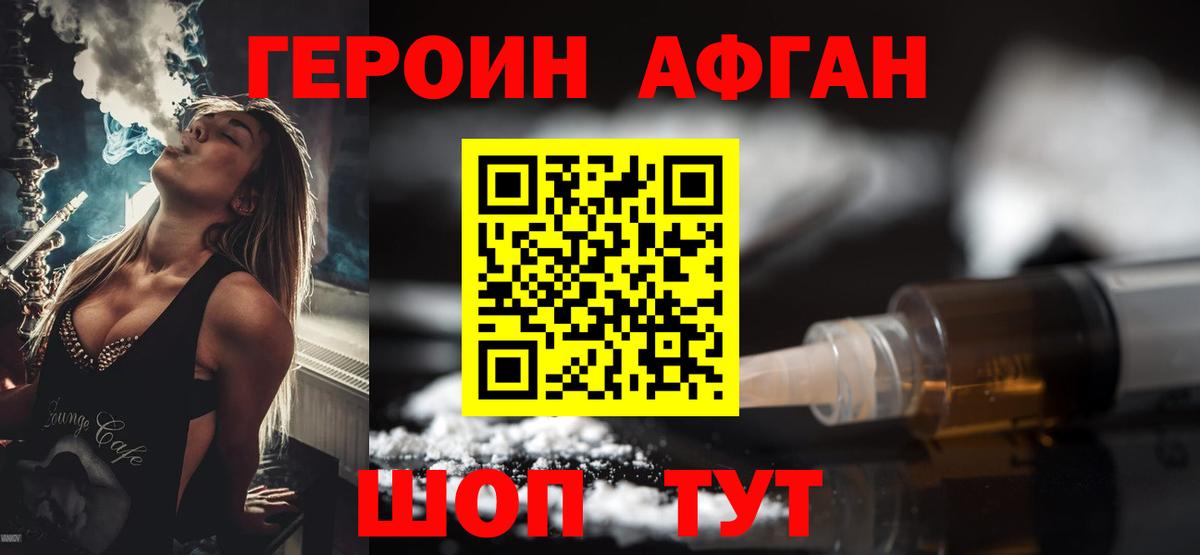 Героин афганец Вышний Волочёк