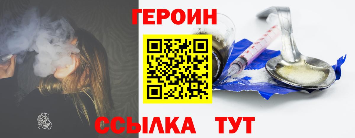 Героин афганец  ГЕРОИН  Вышний Волочёк  Вход с VPN 