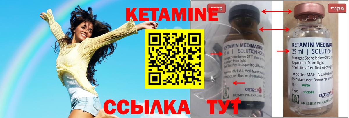 Вышний Волочёк  КЕТАМИН VHQ  Кетамин ketamine  Вход с VPN 