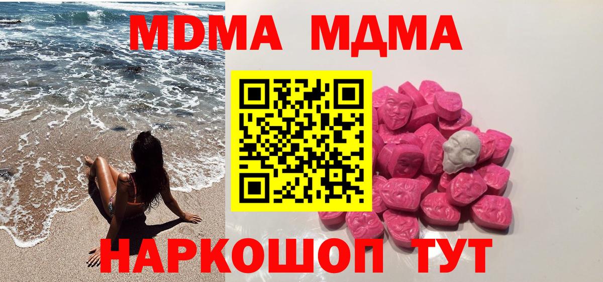 МДМА crystal  Вход с VPN  Вышний Волочёк  МДМА кристаллы 