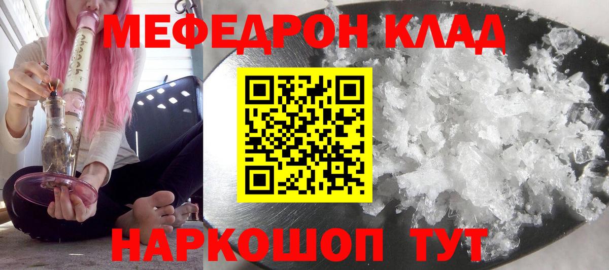 Меф  Вышний Волочёк