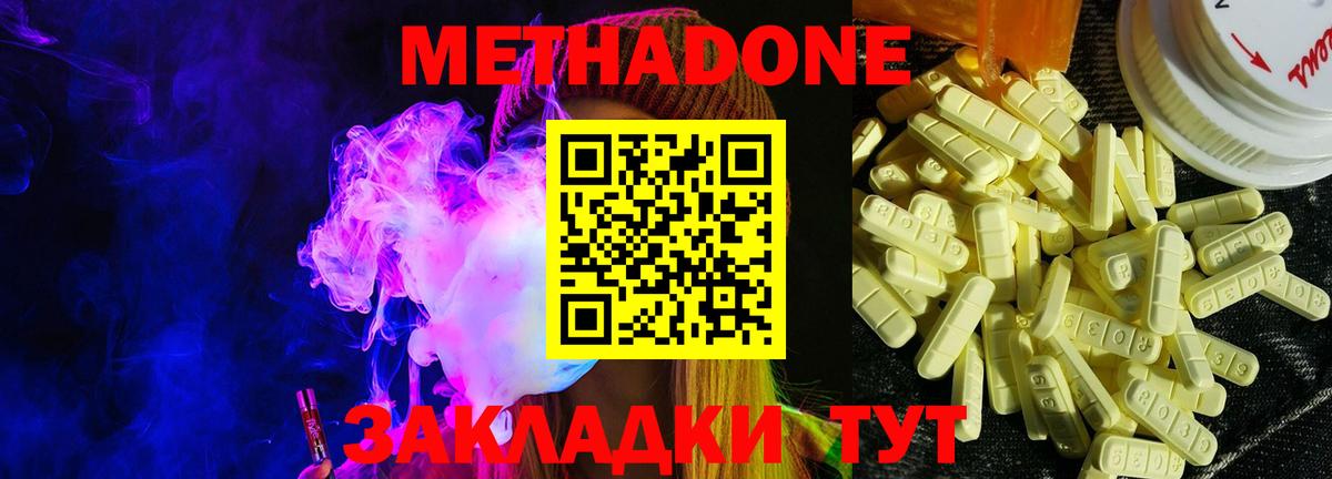 Метадон мёд Вышний Волочёк