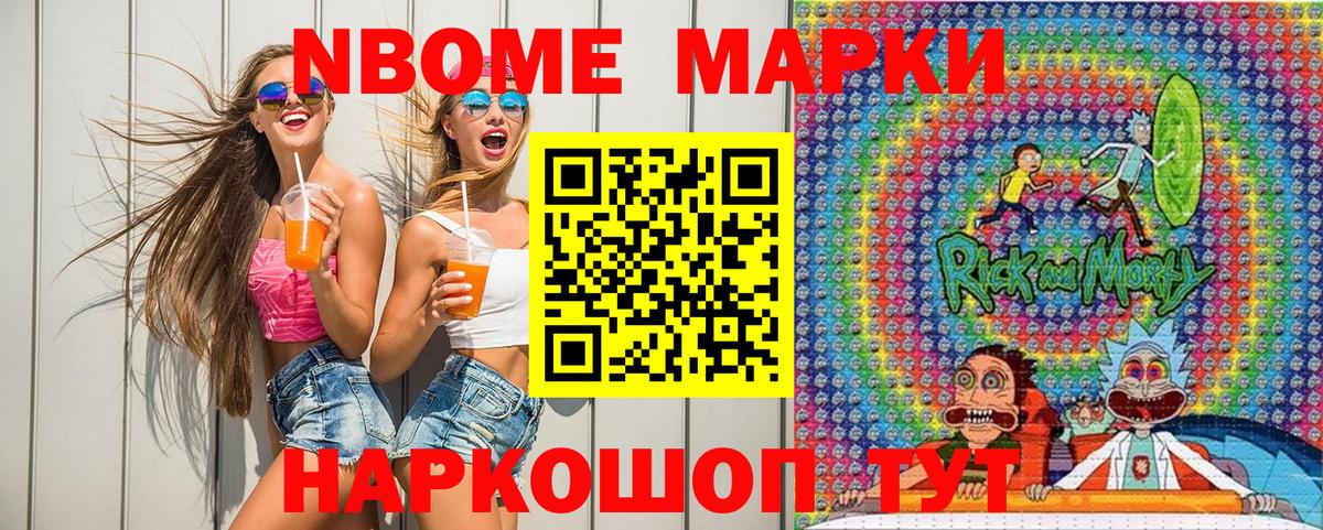 Марки NBOMe 1,5мг  Марки NBOMe 1,5мг  Вышний Волочёк  Марки NBOMe  Вход с VPN 